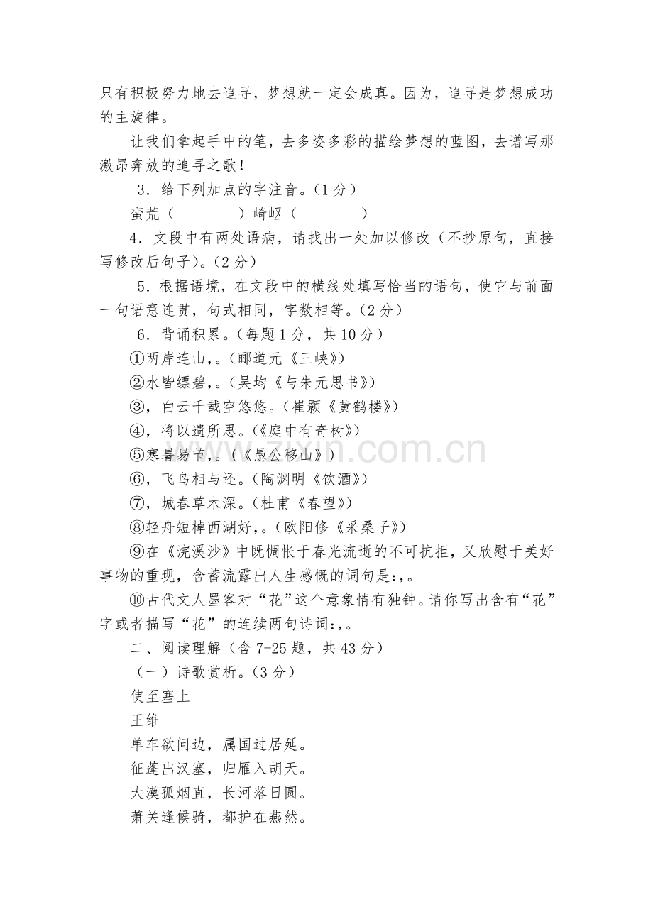 云南昆明市2020—2022学年八年级上学期期末模拟检测语文试题及答案(B卷)--部编人教版八年级上.docx_第2页