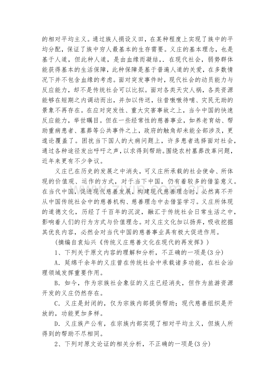 广东2020届高三年级二轮语文强化训练试题及答案(五)--人教版高三.docx_第2页