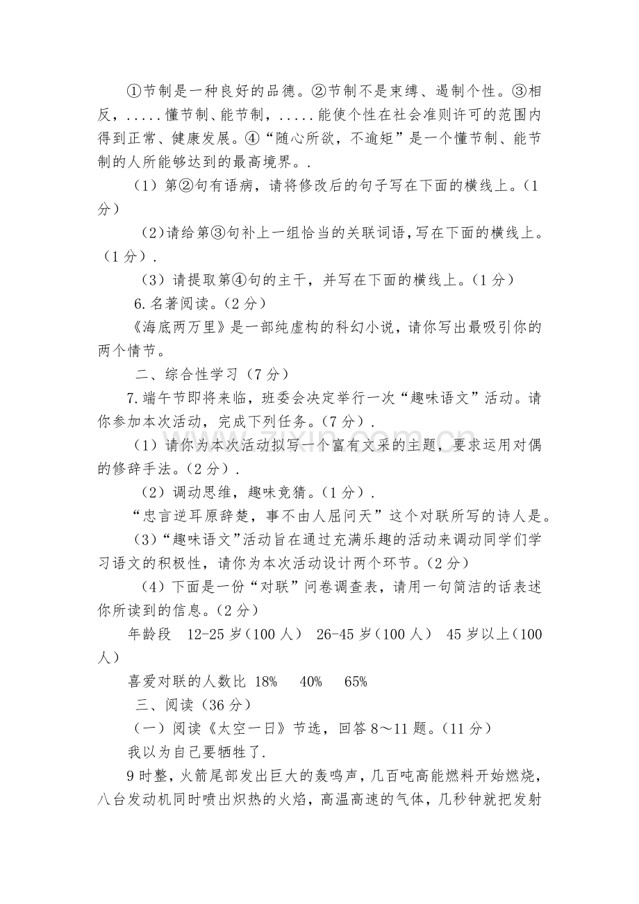 学年第二学期部编版七年级语文第六单元测试题及答案--部编人教版七年级下册.docx_第2页