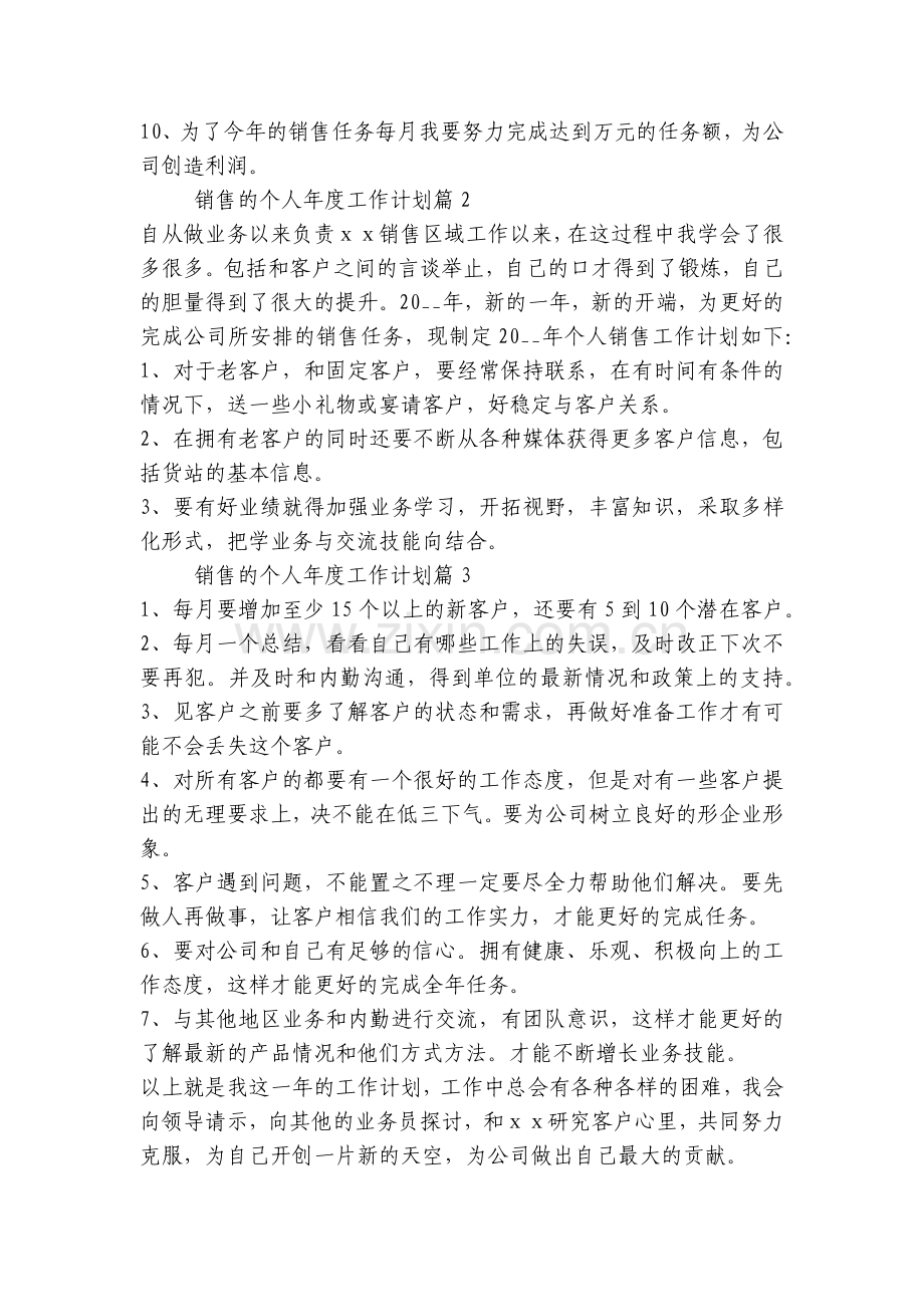 销售的个人年度工作计划(六篇).docx_第2页