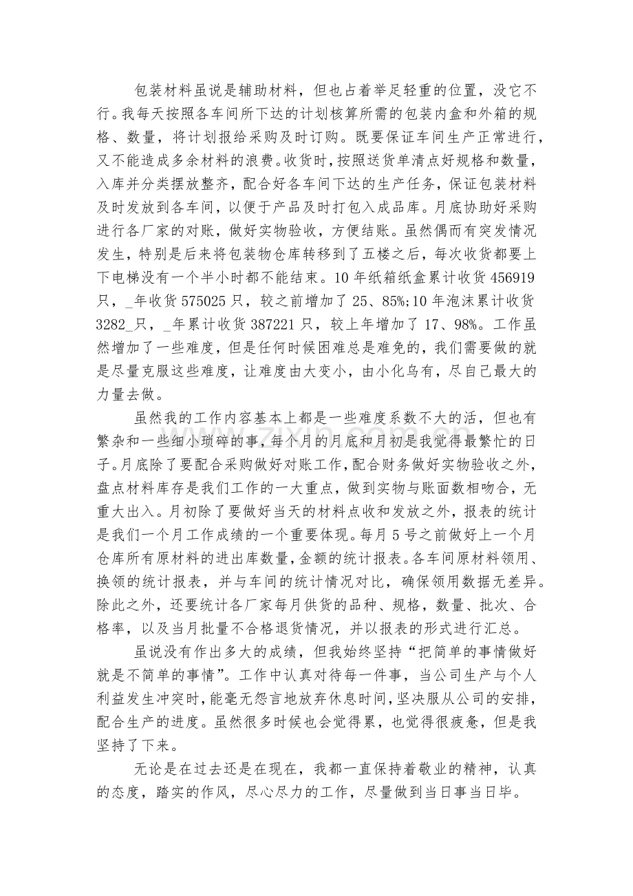 企业员工年终工作总结结尾12篇标准范文通用参考模板可修改打印.docx_第2页