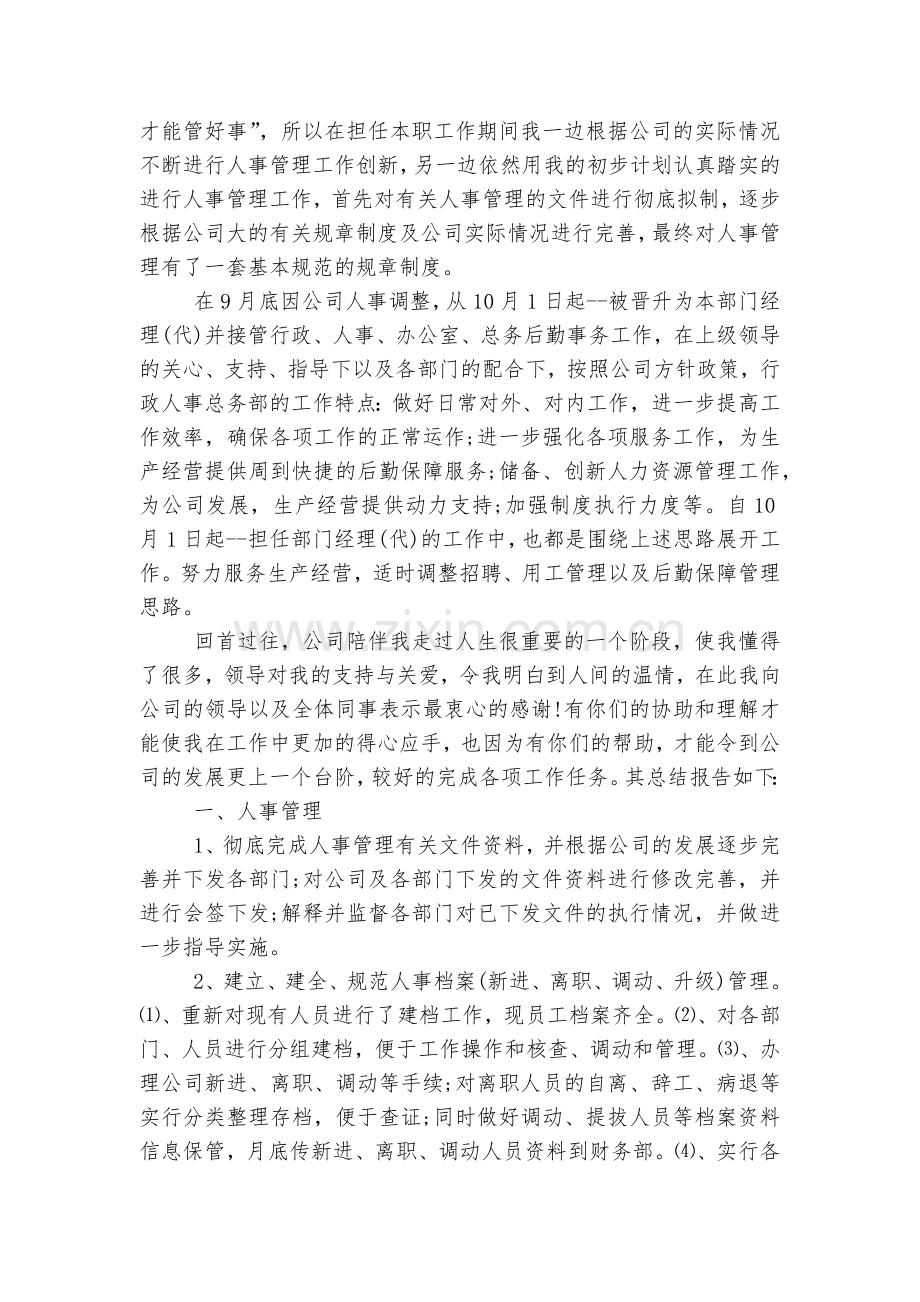 行政部门工作心得感想.docx_第2页