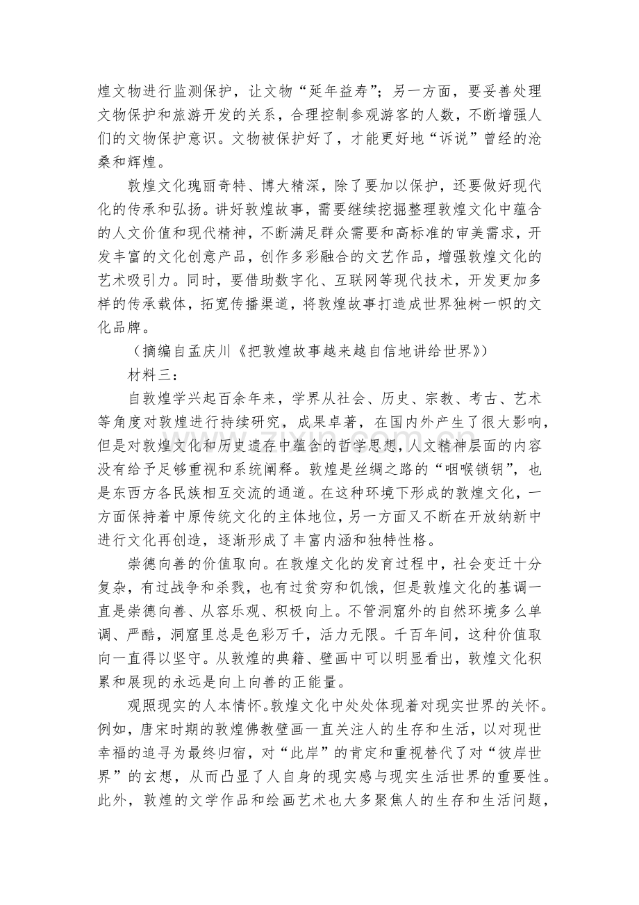 统编版高二语文选择性必修(下)第二单元提分卷--统编版高二选择性必修下.docx_第2页