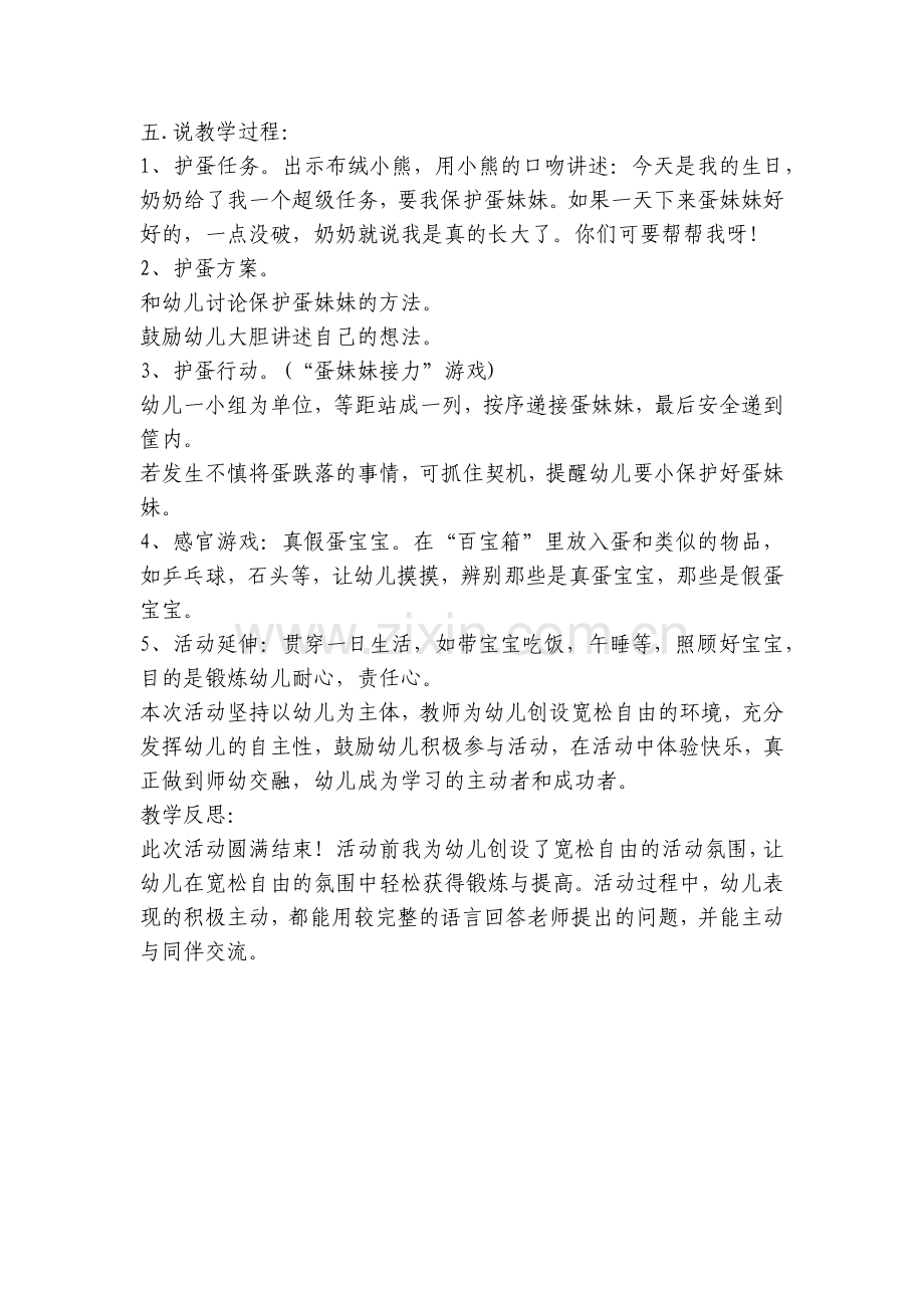 幼儿园小班活动说课《超级任务—保护蛋妹妹》含反思.docx_第2页