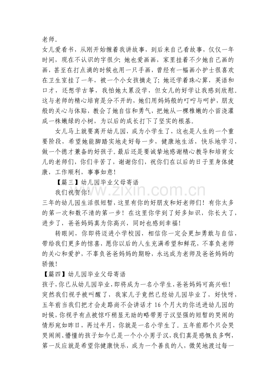 幼儿园毕业父母寄语大全.docx_第2页