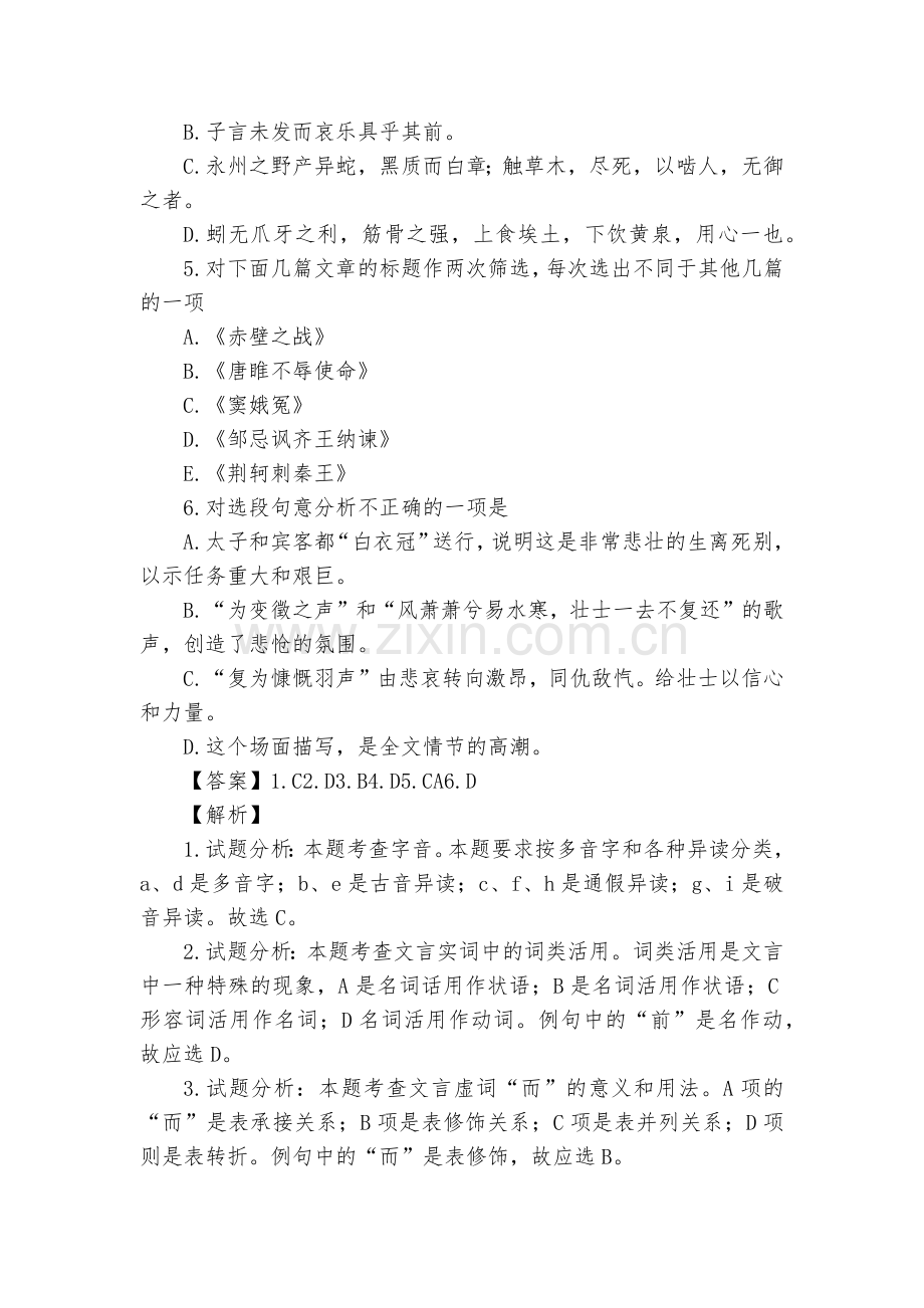 《荆轲刺秦王》练习(解析版)--人教版高一必修一.docx_第2页