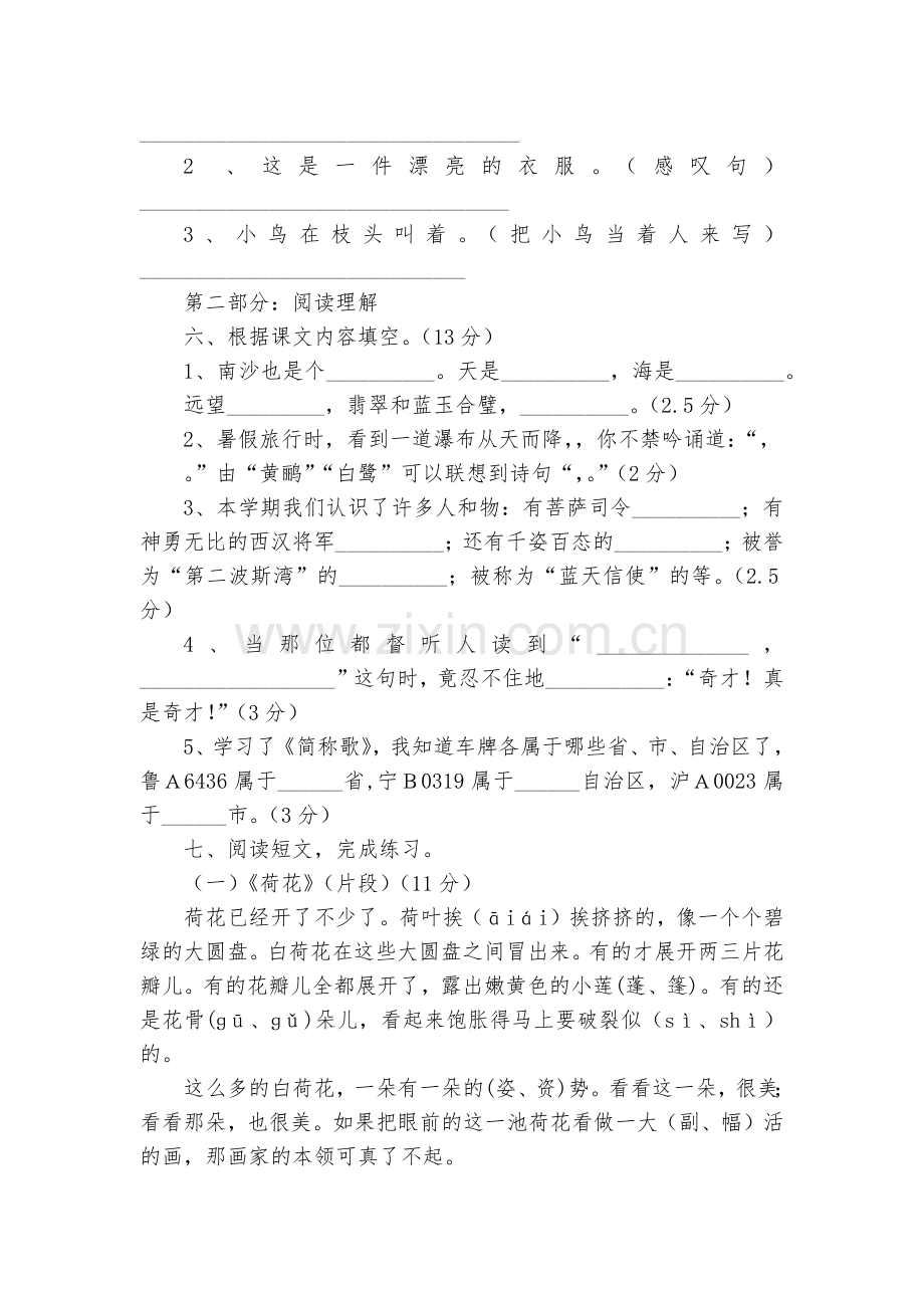 草堰口小学三年级语文期中试卷.docx_第2页