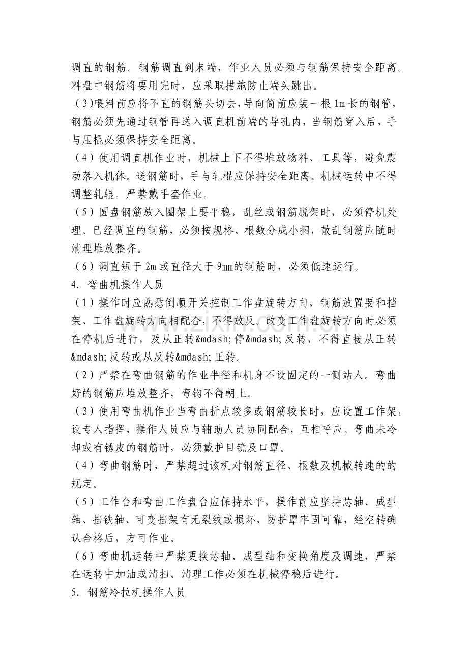 钢筋模板加工安全技术交底内容应知应会清单.docx_第2页