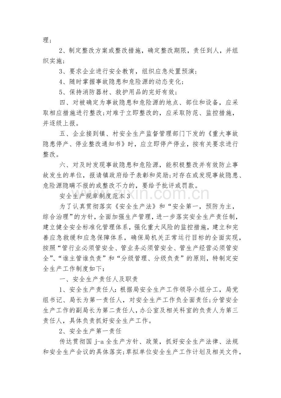 安全生产规章制度标准范文通用参考模板可修改打印9篇.docx_第2页