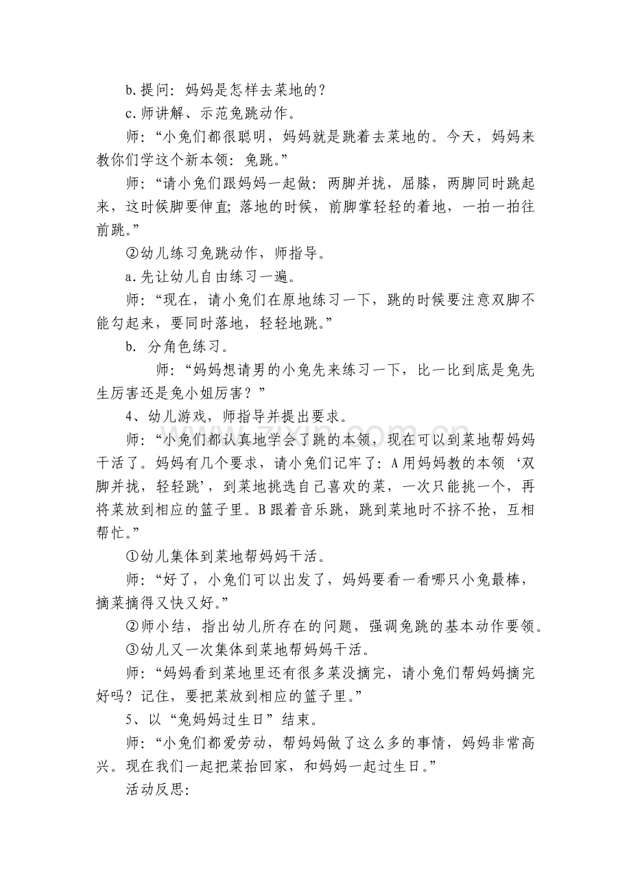 小班健康《小兔子乖乖》优质公开课获奖教案教学设计(附反思).docx_第2页