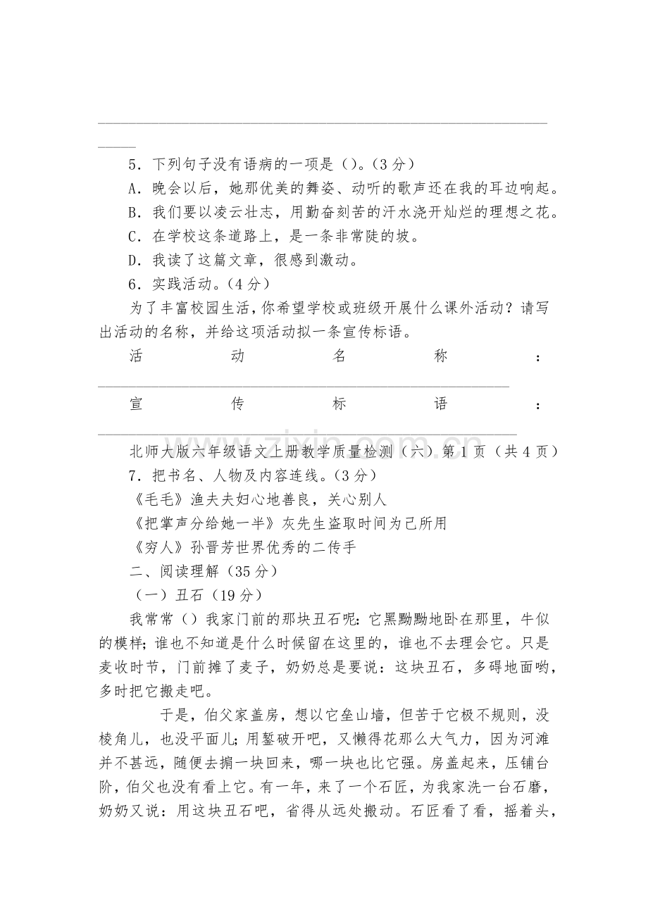 北师大版六年级语文上册期末测试题及答案.docx_第2页