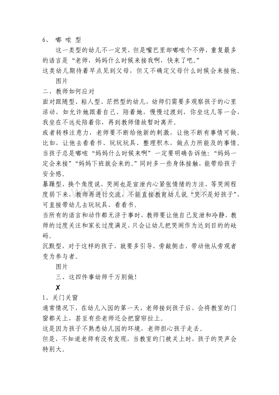 新生入园幼师如何分类指导小班幼儿适应新环境？.docx_第2页