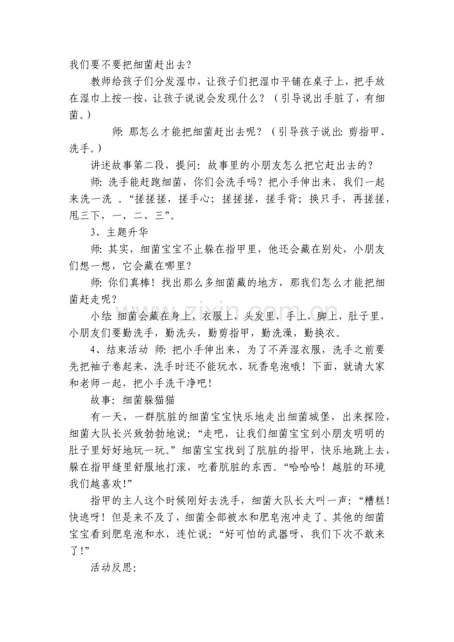 小班健康《细菌躲猫猫》优质公开课获奖教案教学设计(附反思).docx_第2页
