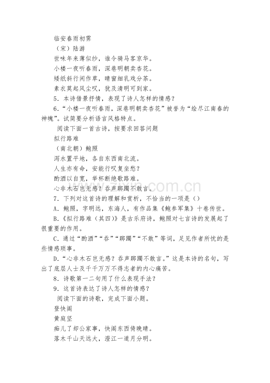 《拟行路难》《客至》《登快阁》《临安春雨初霁》课前预习作业(10分钟)--统编版高二选择性必修下.docx_第2页