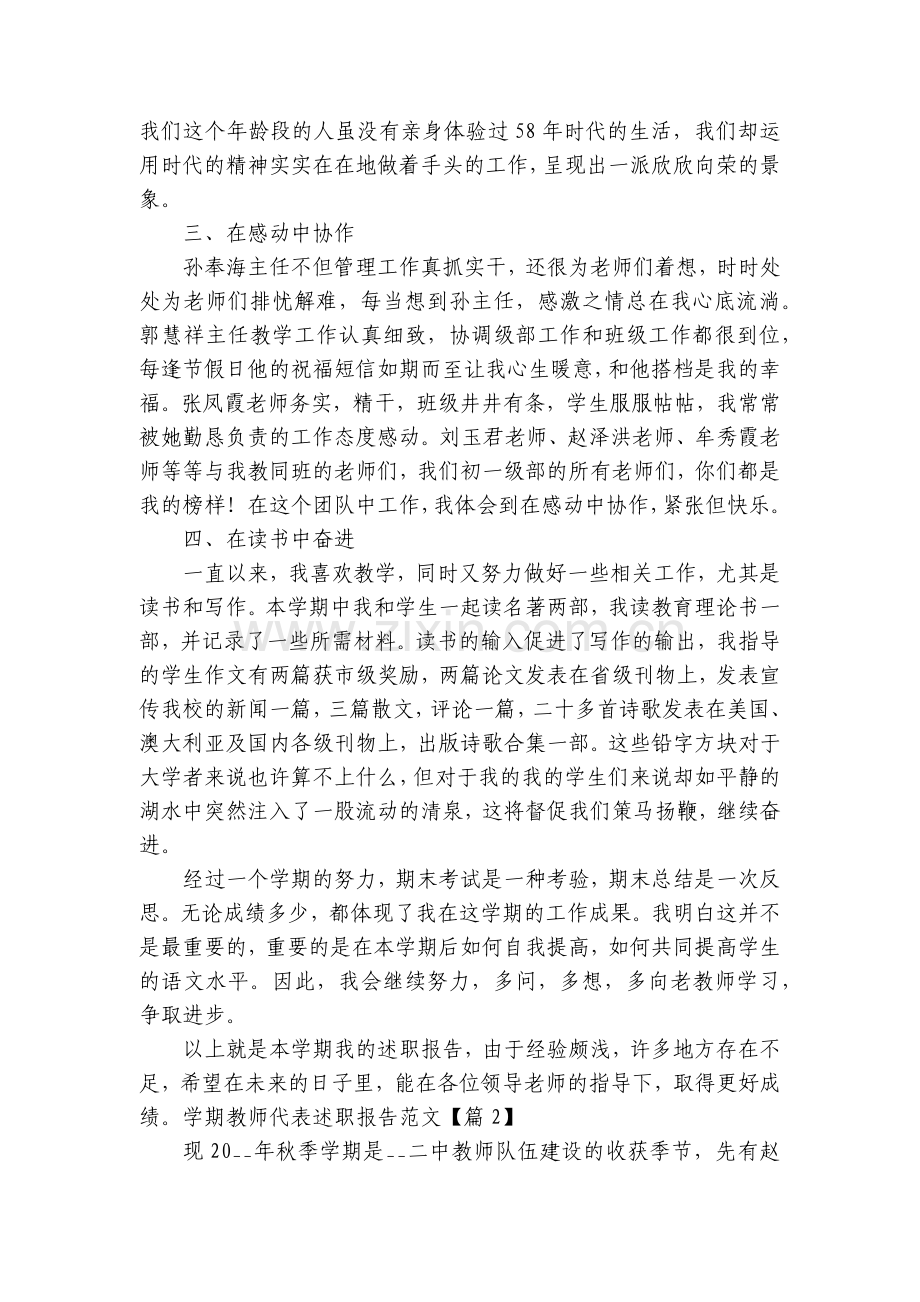 学期教师代表工作总结述职报告范文5篇.docx_第2页
