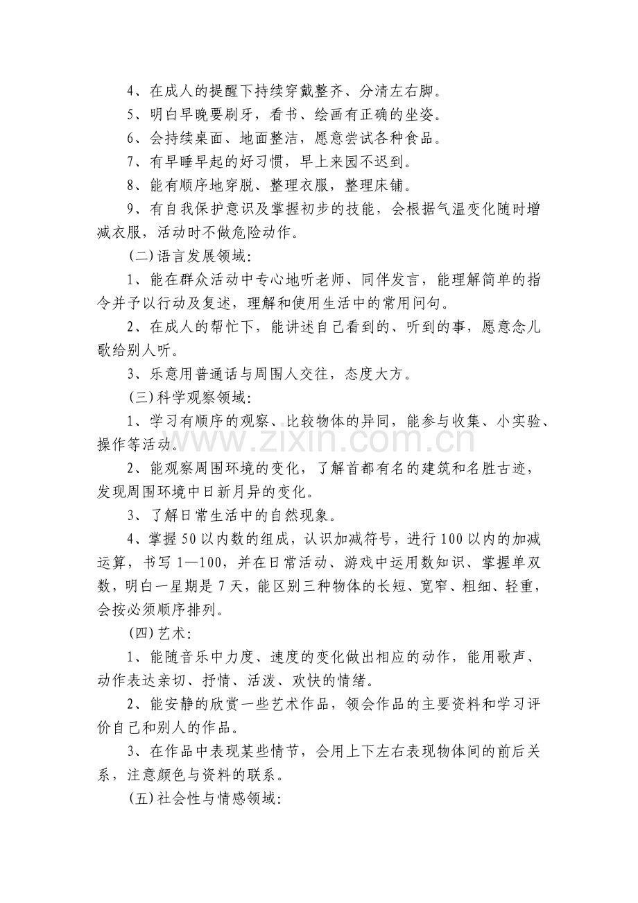 幼儿园幼师中班个人工作计划范文6篇.docx_第2页