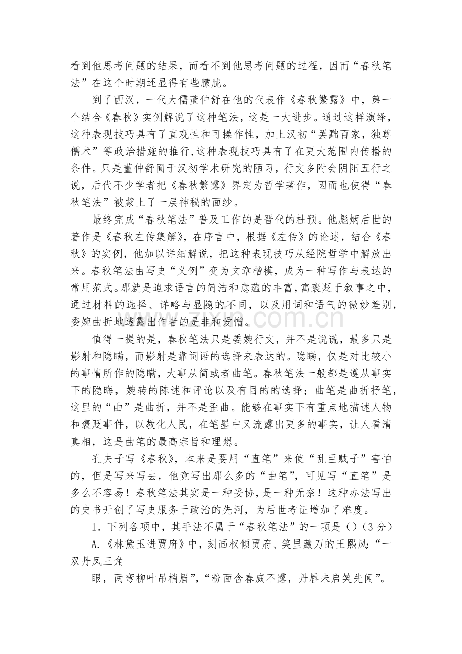 内蒙古杭锦后旗奋斗中学2017届高三上学期第三次月考语文试卷--人教版高三总复习.docx_第2页