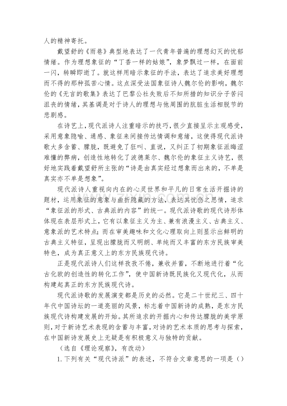 吉林吉化第一高级中学校-2020学年高一9月月考语文试题及答案--人教版高一必修上.docx_第2页