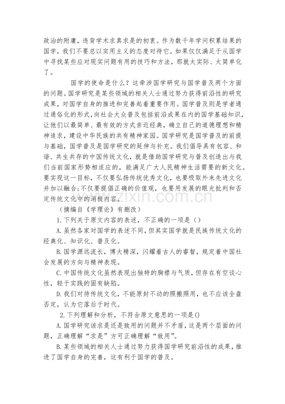 广东江门市第二中学2017-2018学年高二下学期3月月考语文试题及答案--人教版高二下册.docx_第2页