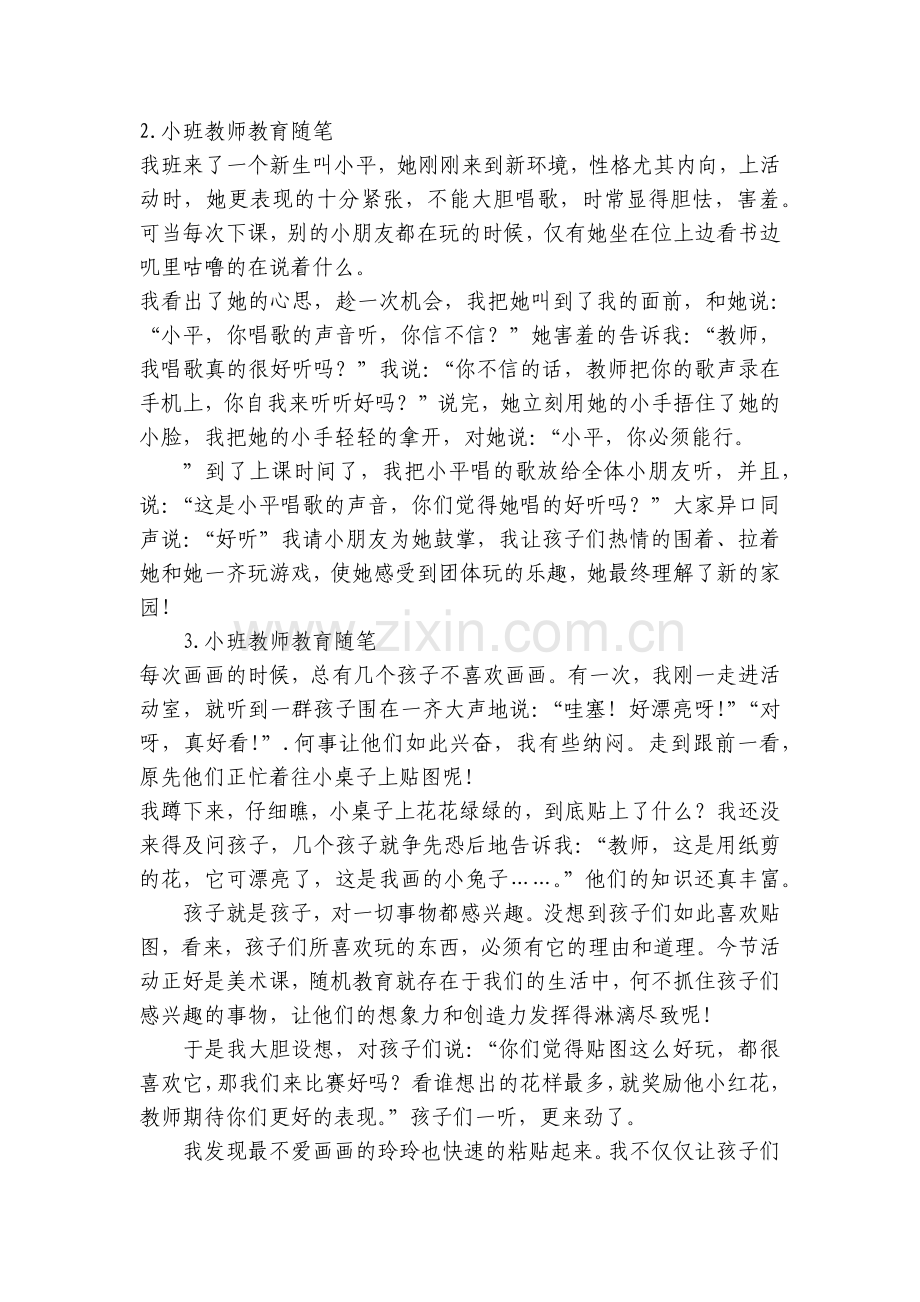 小班教师教育随笔200篇.docx_第2页