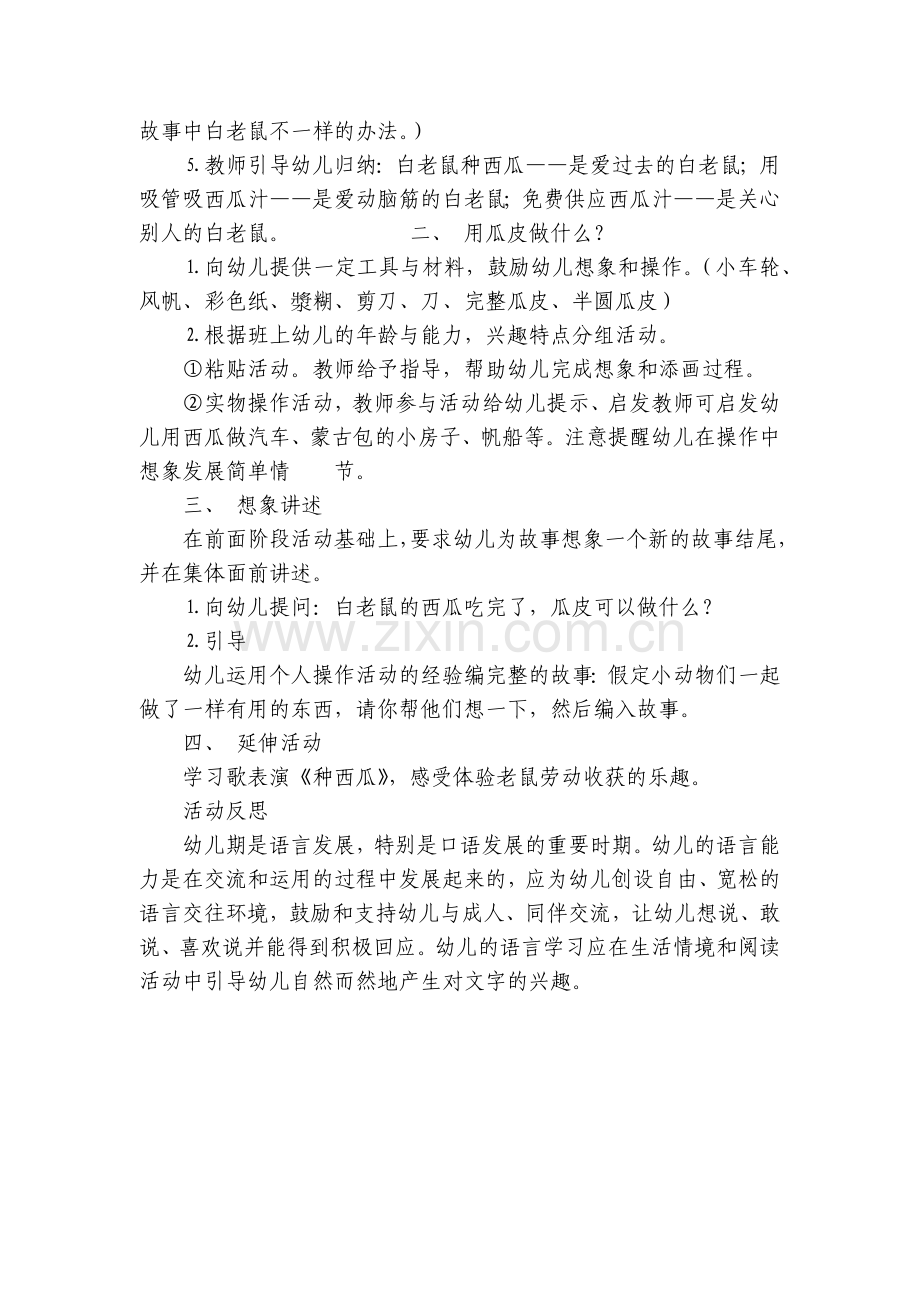 中班语言《小老鼠种西瓜》优秀优质公开课获奖教案教学设计.docx_第2页