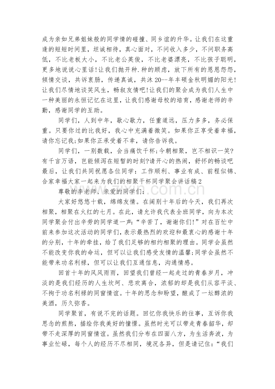 同学聚会讲话稿2022-20235篇范文.docx_第2页