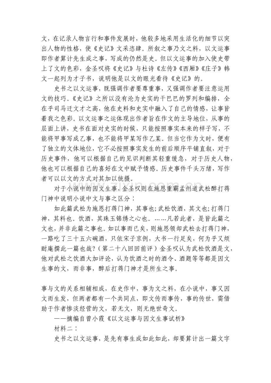山东省中学联盟高中名校2022届高三上学期12月联考试题语文----人教版高三总复习.docx_第2页