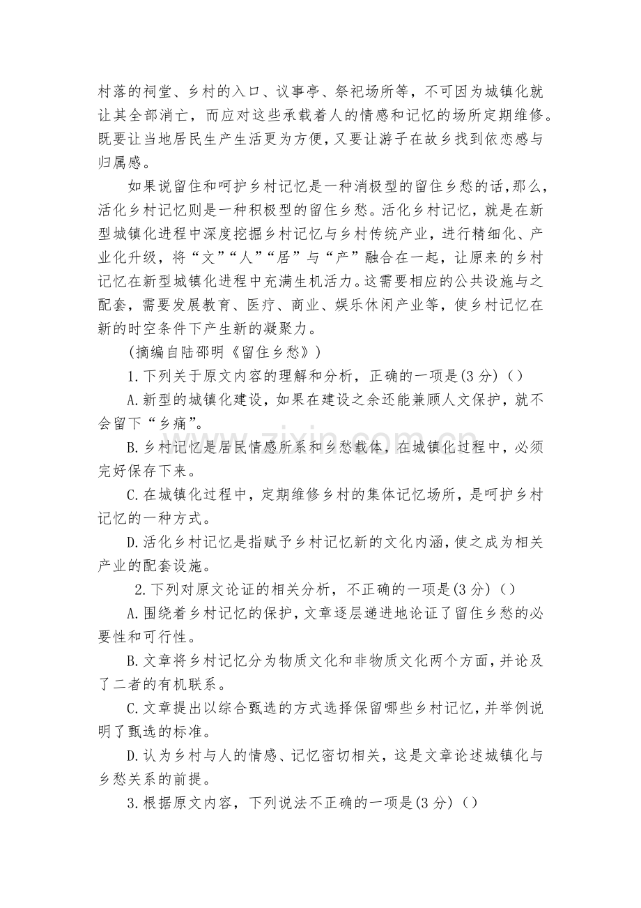 江苏苏州市震泽中学-2020学年高一上学期第一次月考语文试题及答案--高一.docx_第2页