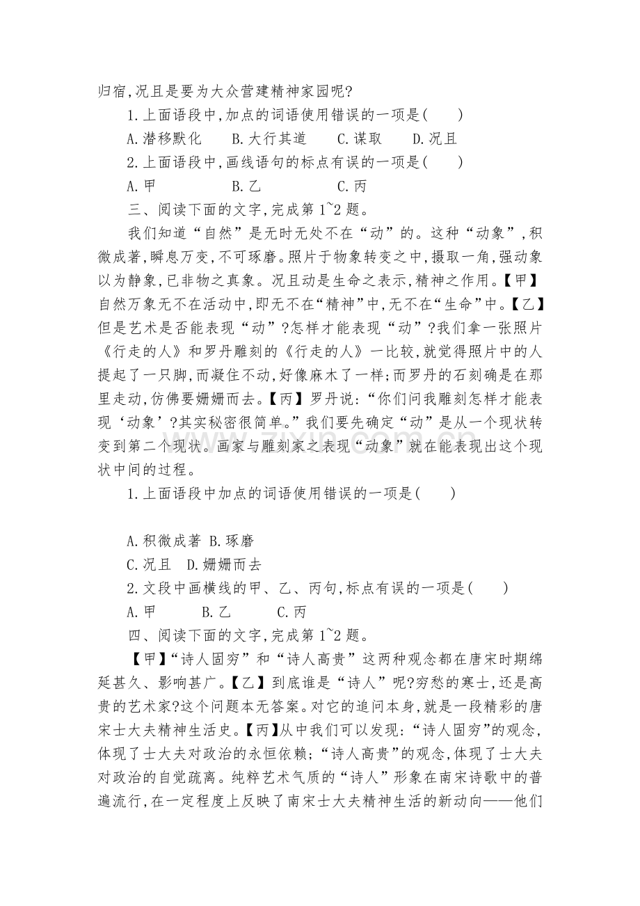 浙江高考语文二轮专题复习能力训练：词语、标点的使用与病句辨析--高三总复习.docx_第2页