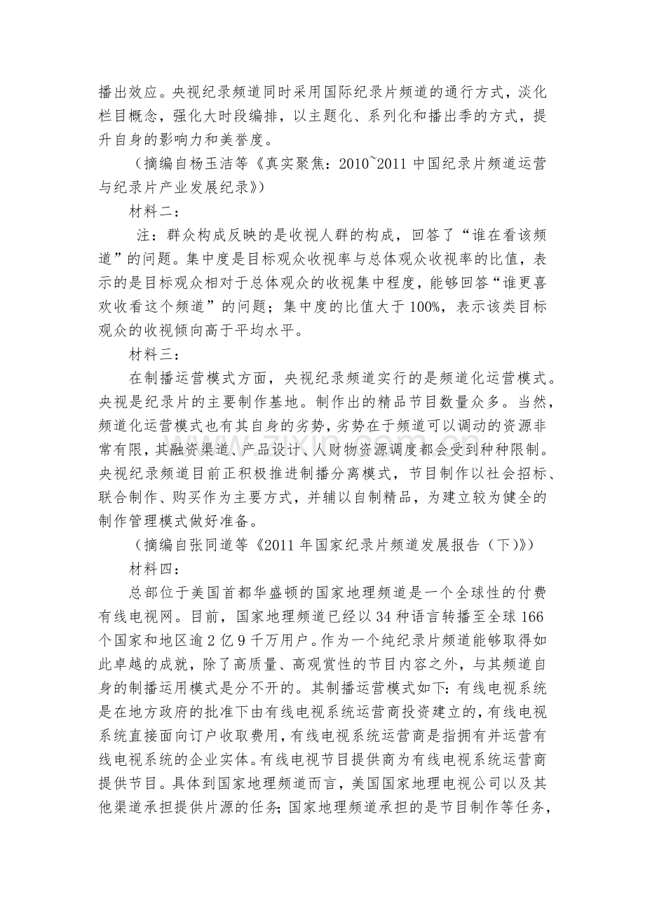 高考考前必刷题之语文(全国i卷)：实用类文本阅读--人教版高三总复习.docx_第2页