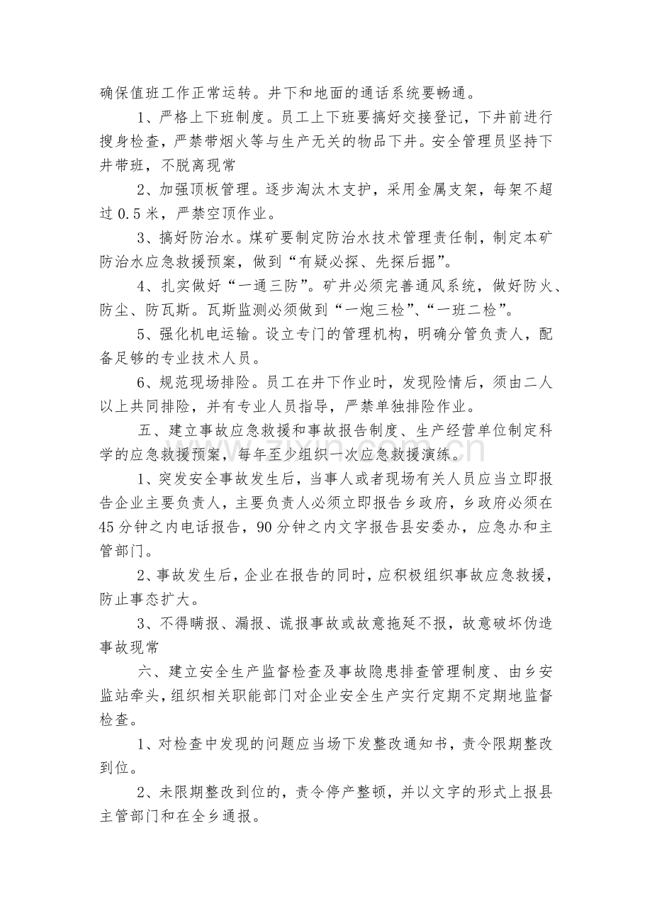 安全生产规章制度11篇.docx_第2页