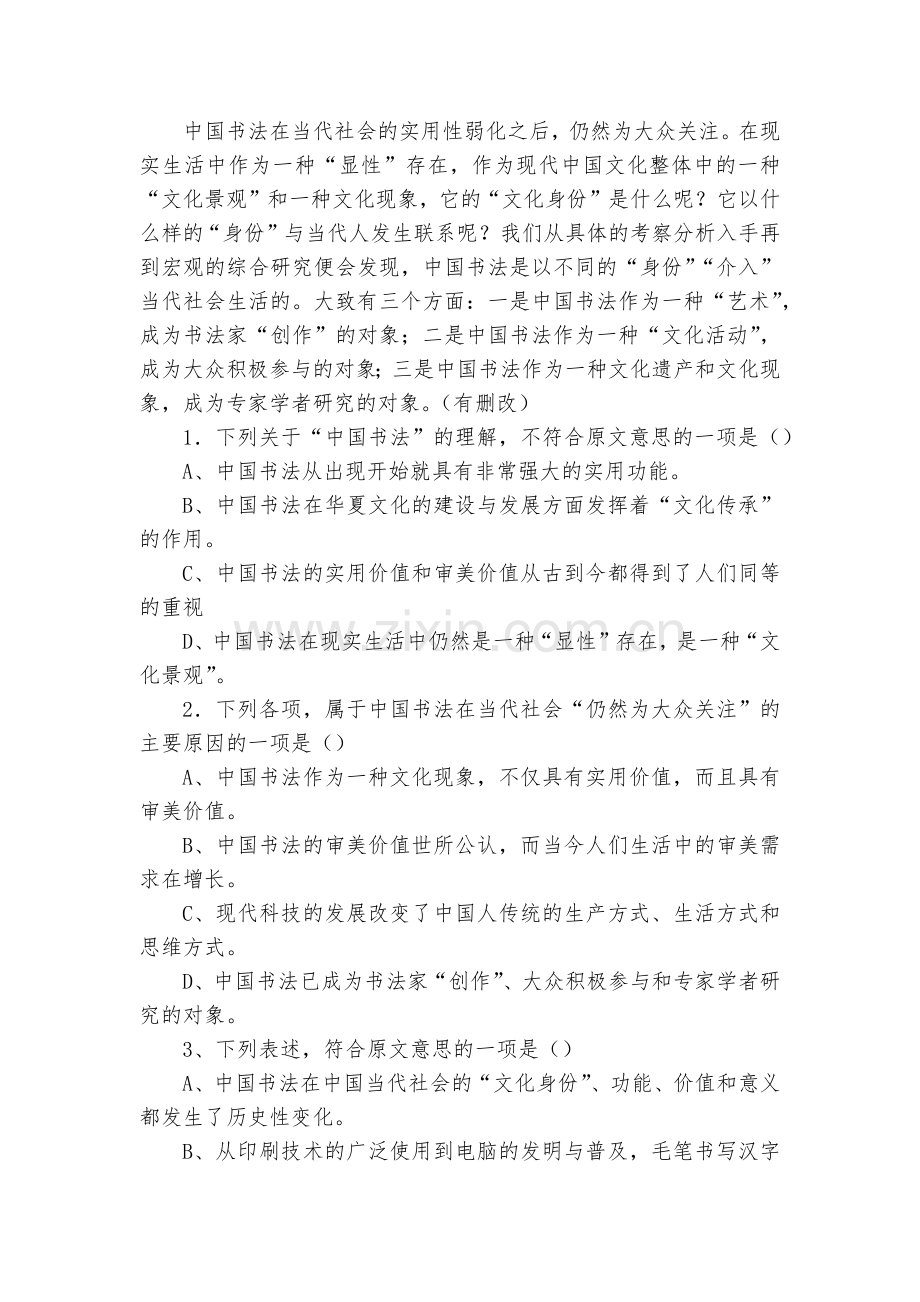 湖南常德市-2020学年高一上学期第一次月考语文试卷--人教版高一.docx_第2页