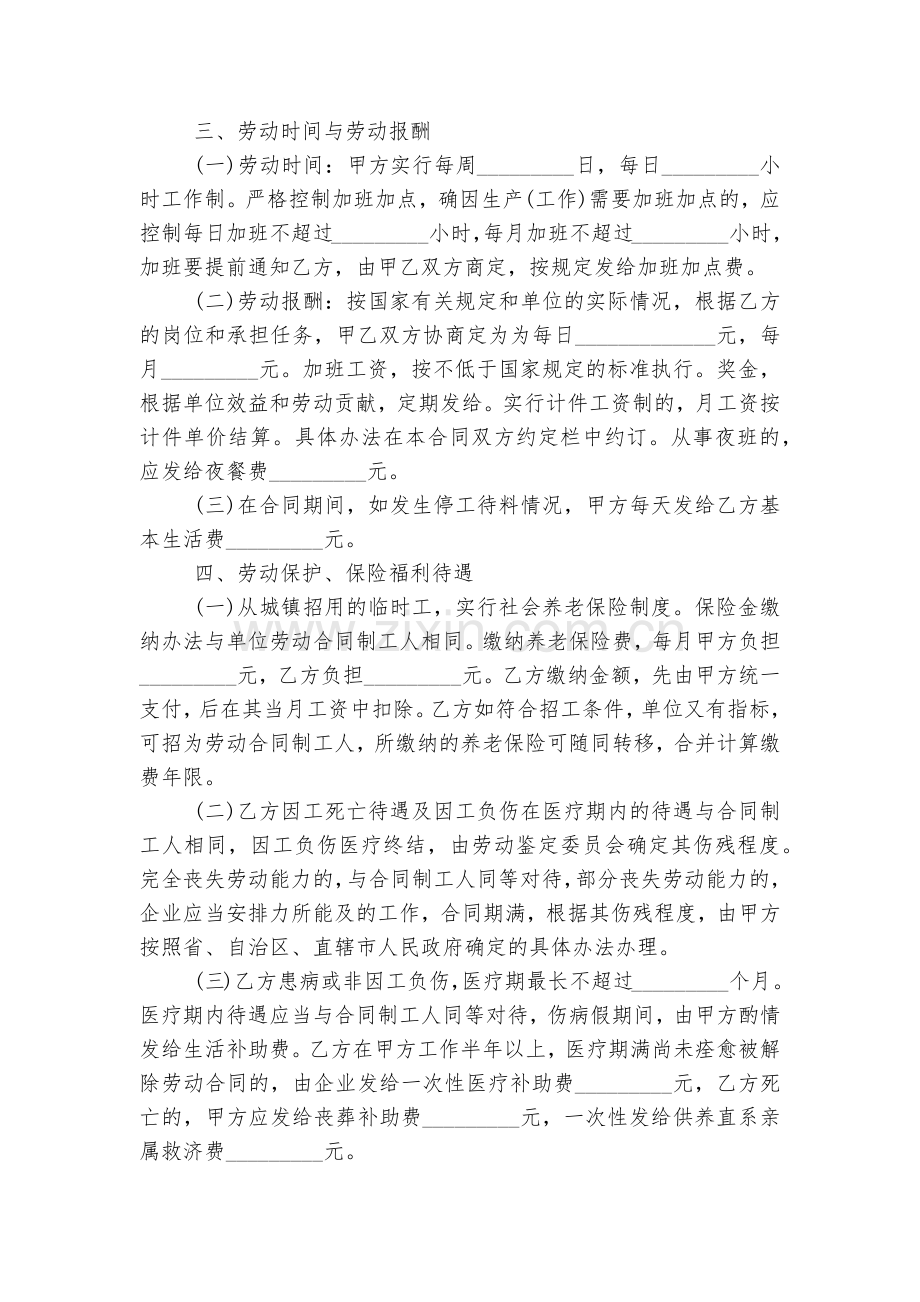 公司员工劳动标准版合同协议标准样本7篇.docx_第2页