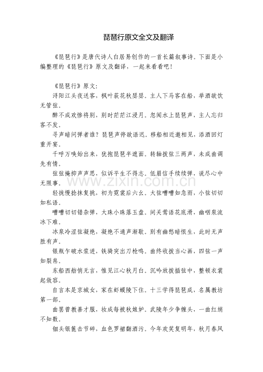 琵琶行原文全文及翻译.docx_第1页