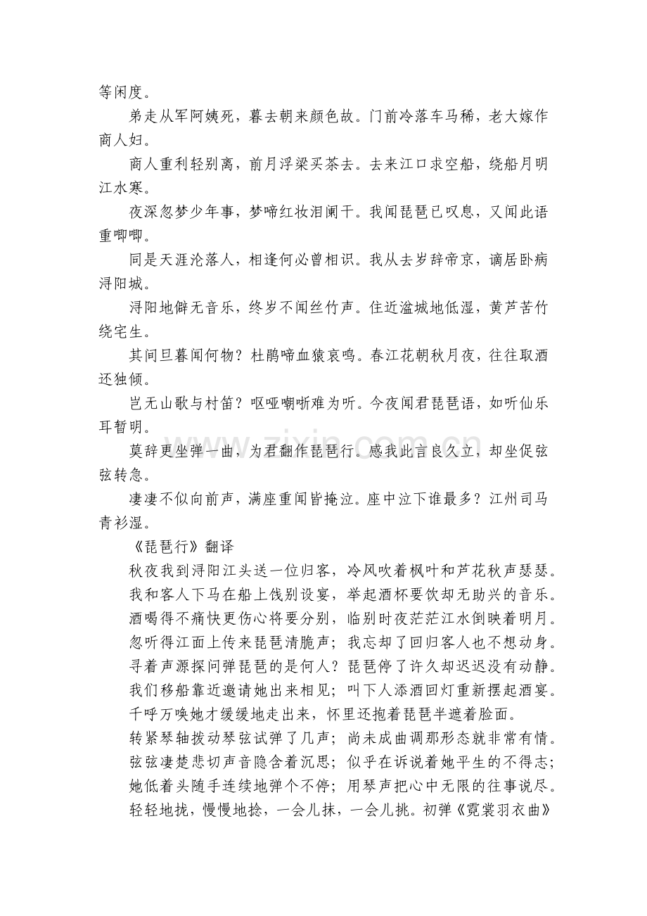 琵琶行原文全文及翻译.docx_第2页
