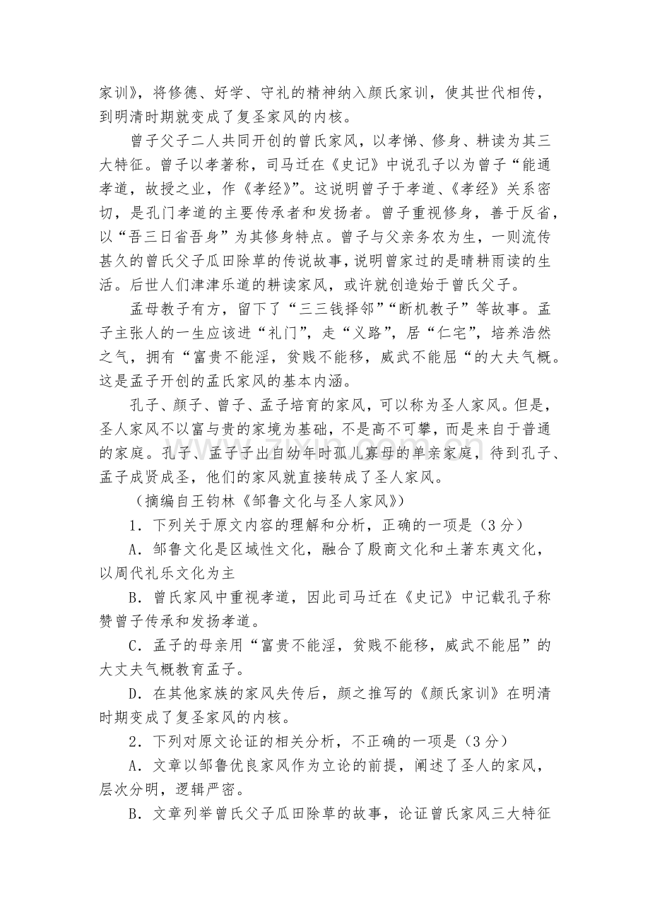 甘肃靖远县2018届高三下学期第三次联考语文试题及答案--人教版高三总复习.docx_第2页