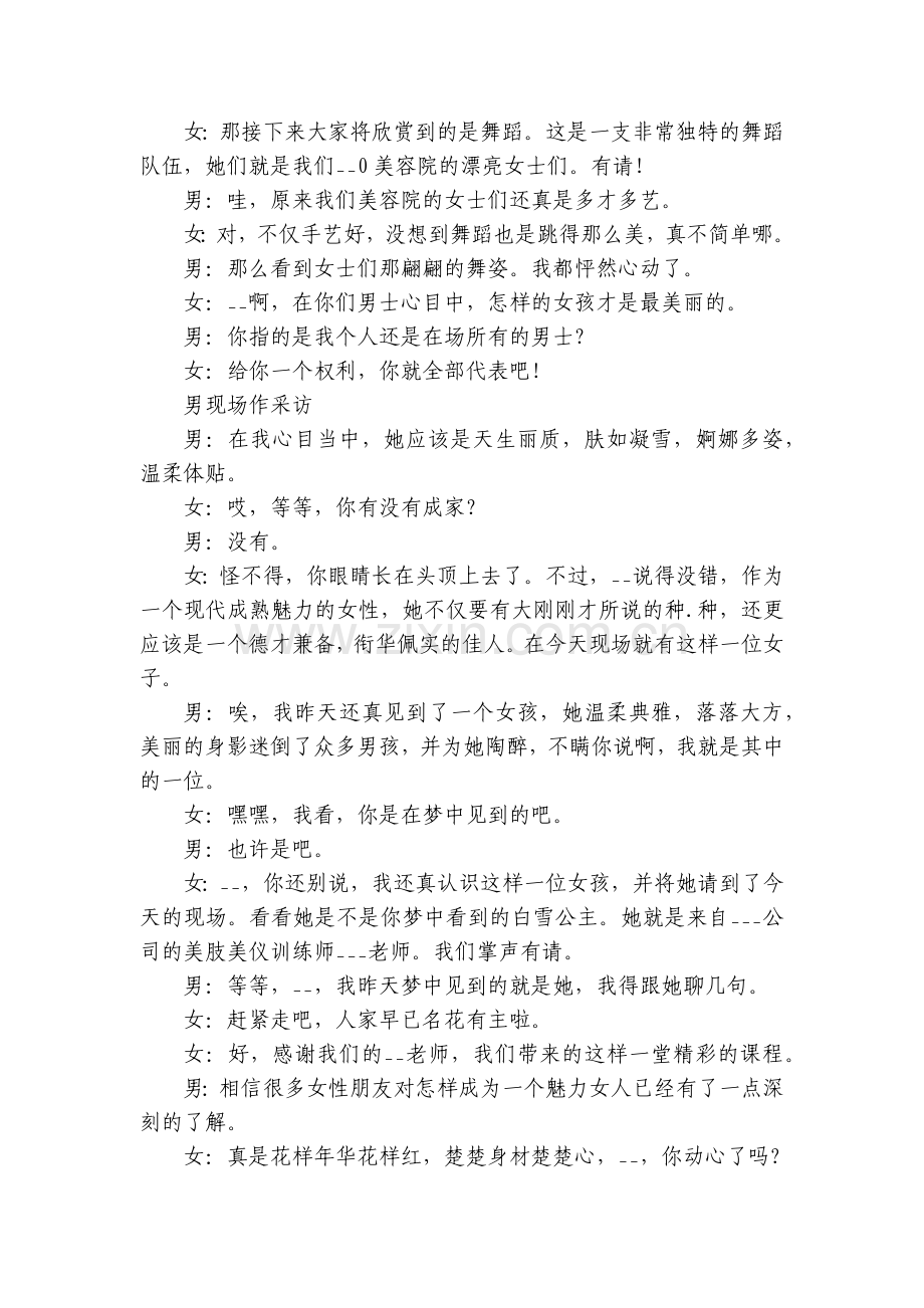 春节燃气公司领导开会致辞5篇.docx_第2页