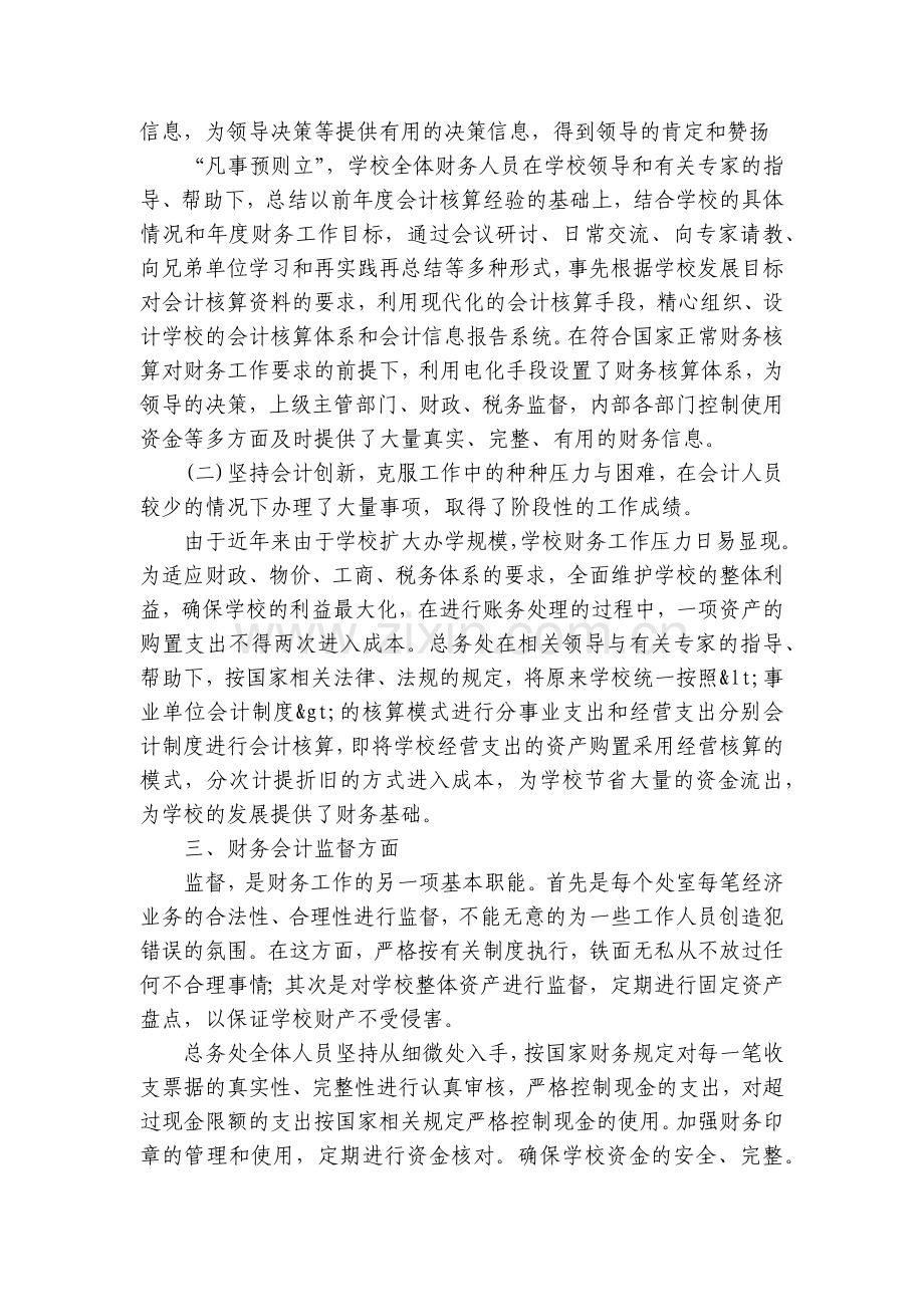 学校出纳岗位工作总结述职报告7篇范文.docx_第2页