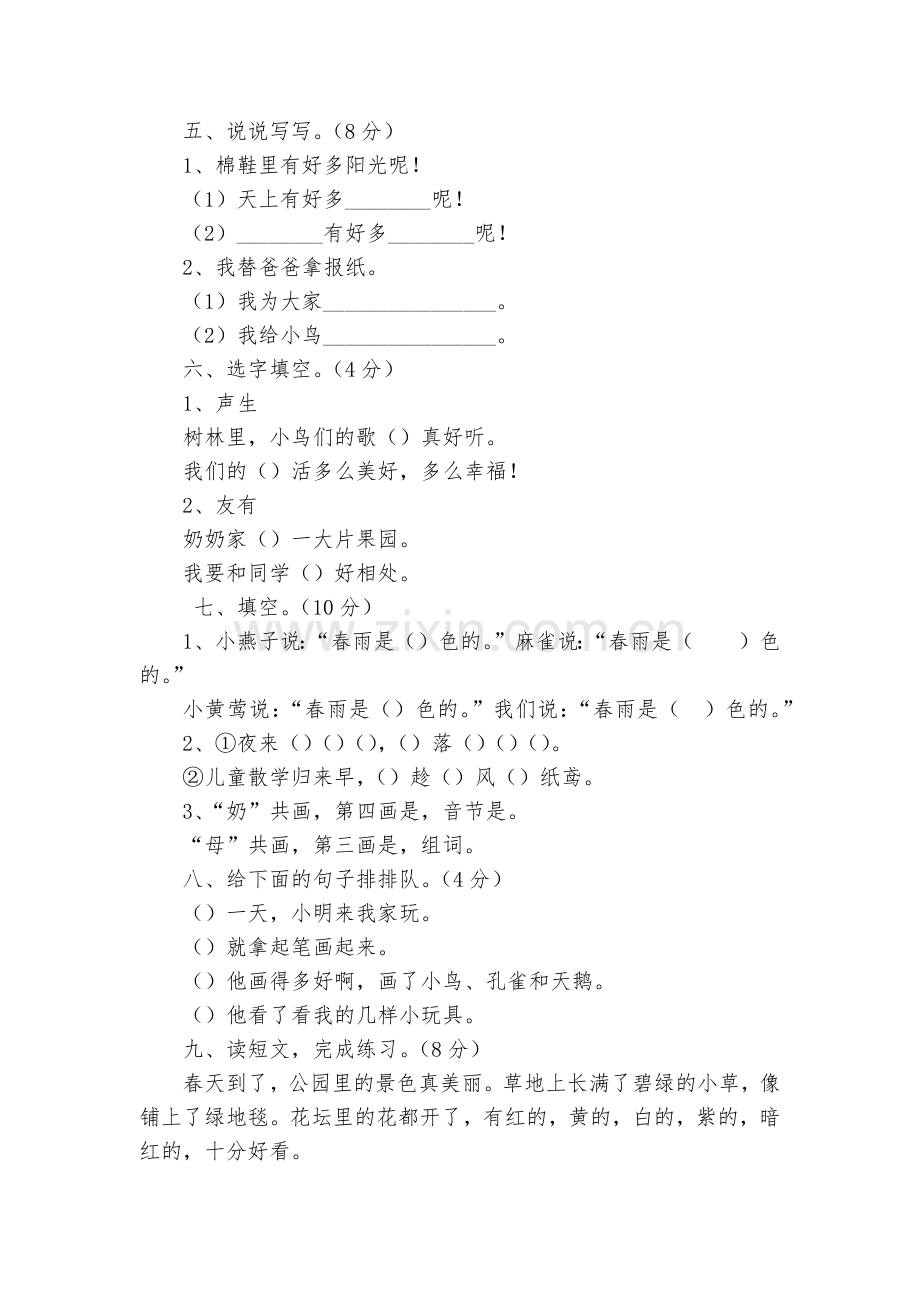 人教版小学语文一年级下期第一次练习题.docx_第2页