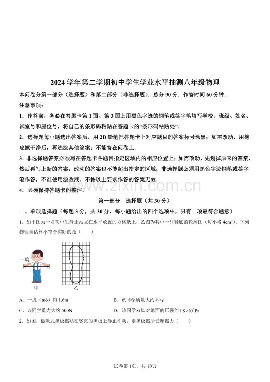 广东省广州市荔湾区2024-2025学年八年级下学期期末考试物理试题（含答案）.docx_第1页