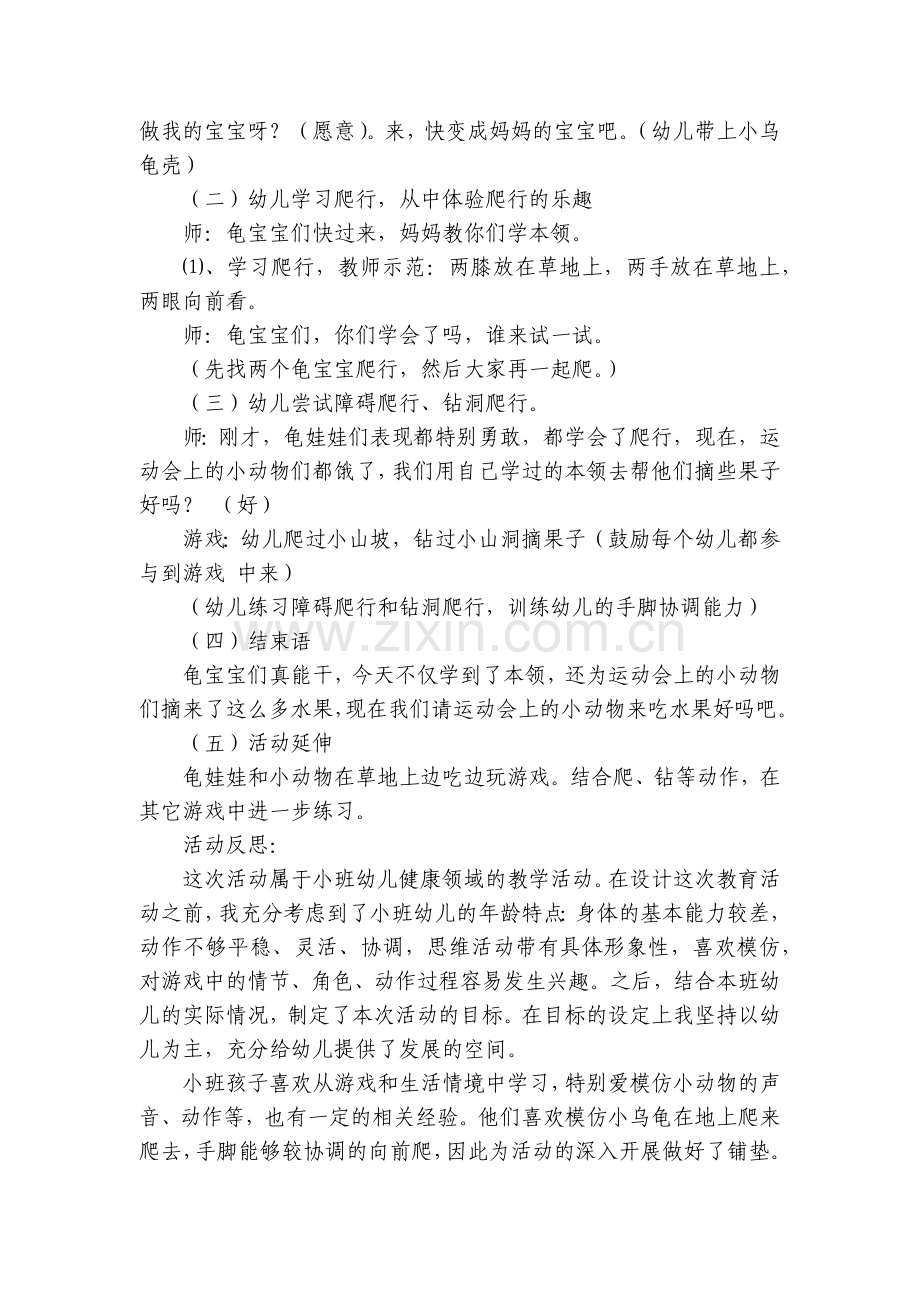 幼儿园小班健康活动《可爱的龟宝宝》优质公开课获奖教案教学设计及反思.docx_第2页