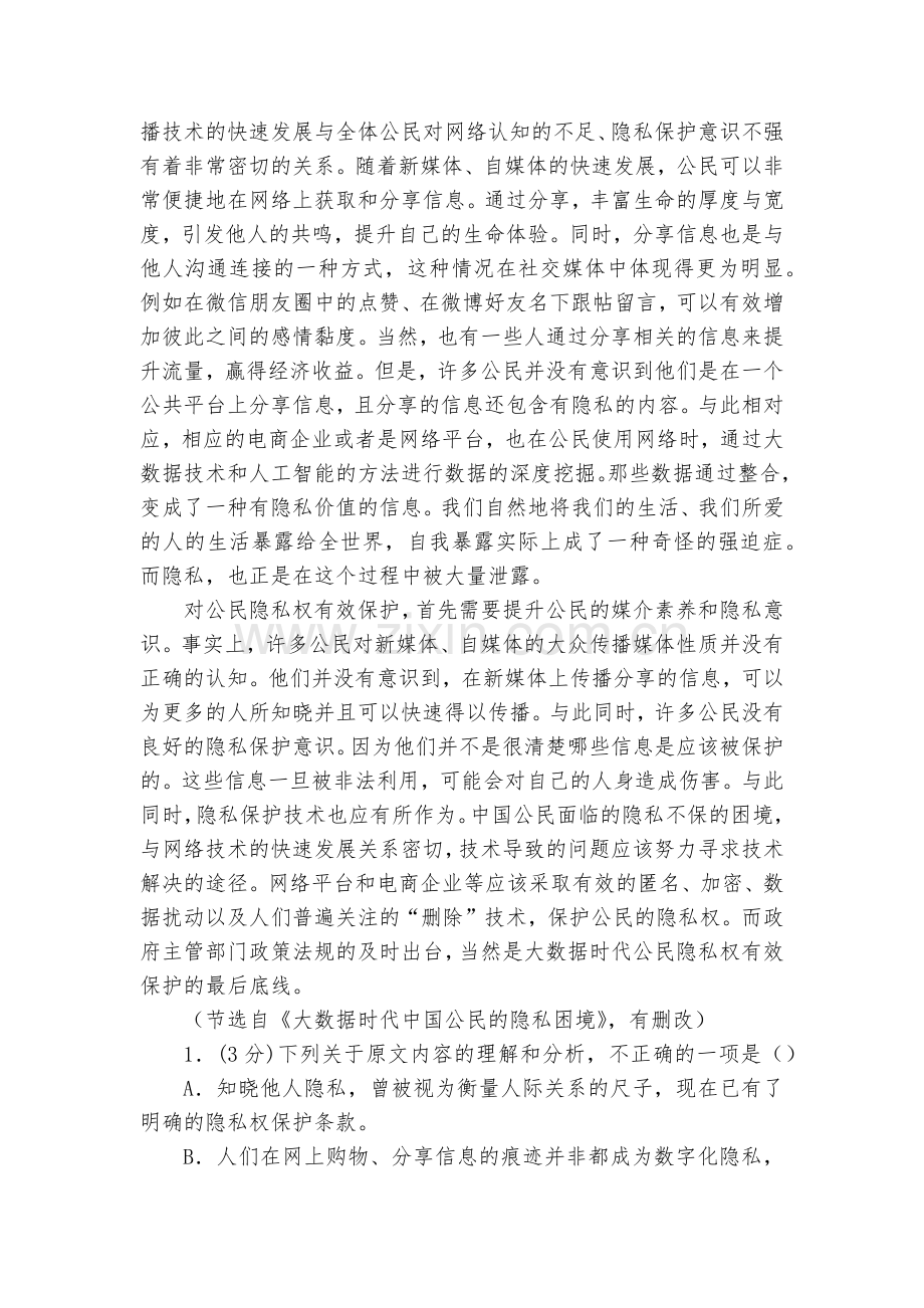 新疆维吾尔自治区喀什第六中学2022-2023学年高二上学期期中模拟语文试题及答案(B卷)--人教版.docx_第2页