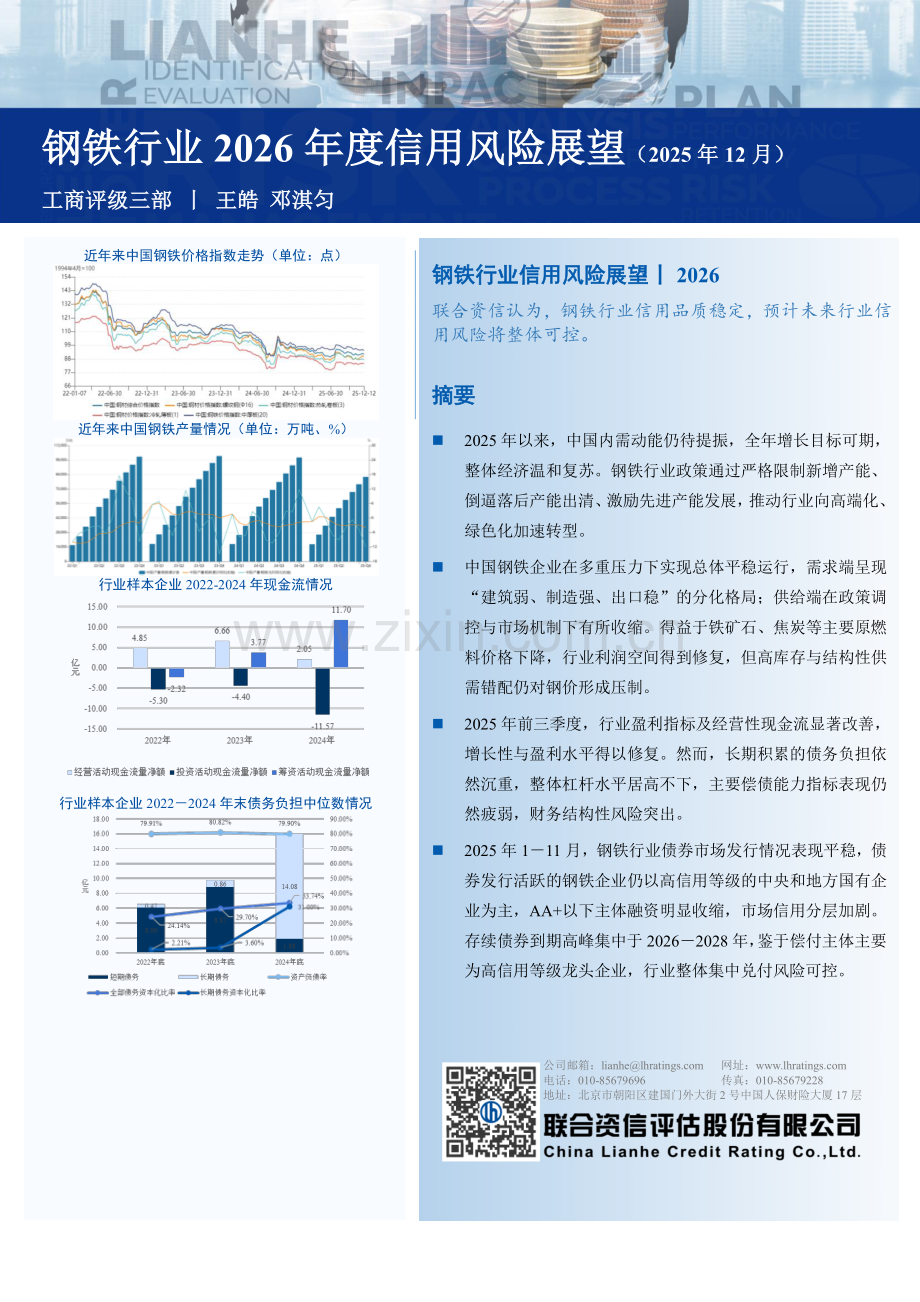 钢铁行业2026年度信用风险展望.pdf_第1页