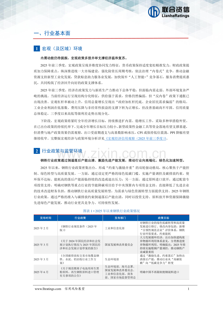 钢铁行业2026年度信用风险展望.pdf_第2页