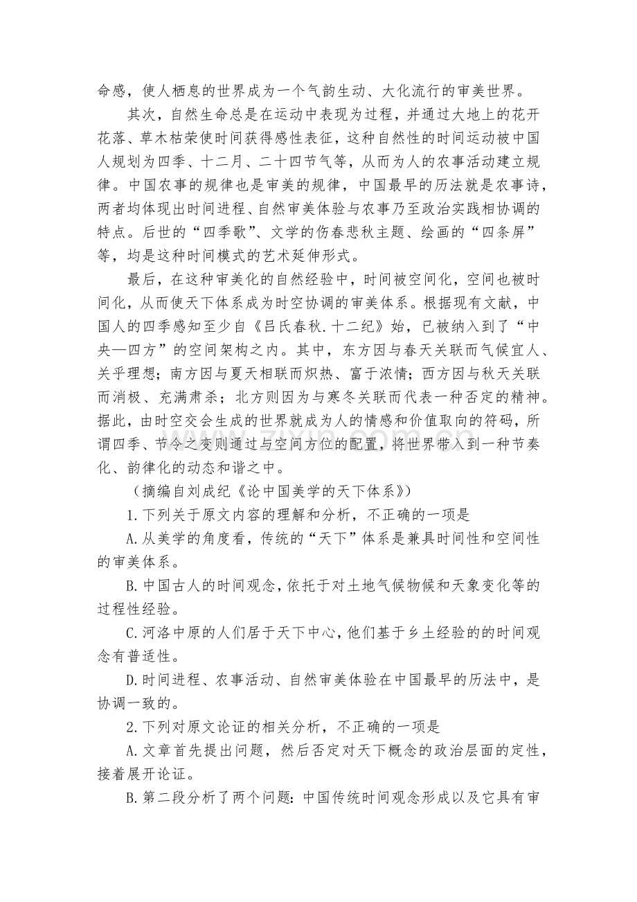 河南南阳市南阳一中2022届高三上学期第三次月考语文试题及答案(逐题解析)--人教版高三总复习.docx_第2页