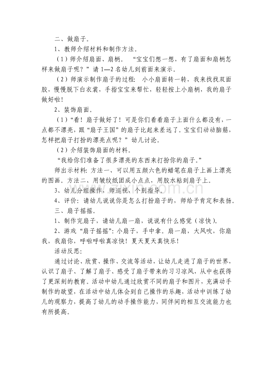 小班美术优质公开课获奖教案教学设计《扇子摇摇》及活动反思.docx_第2页