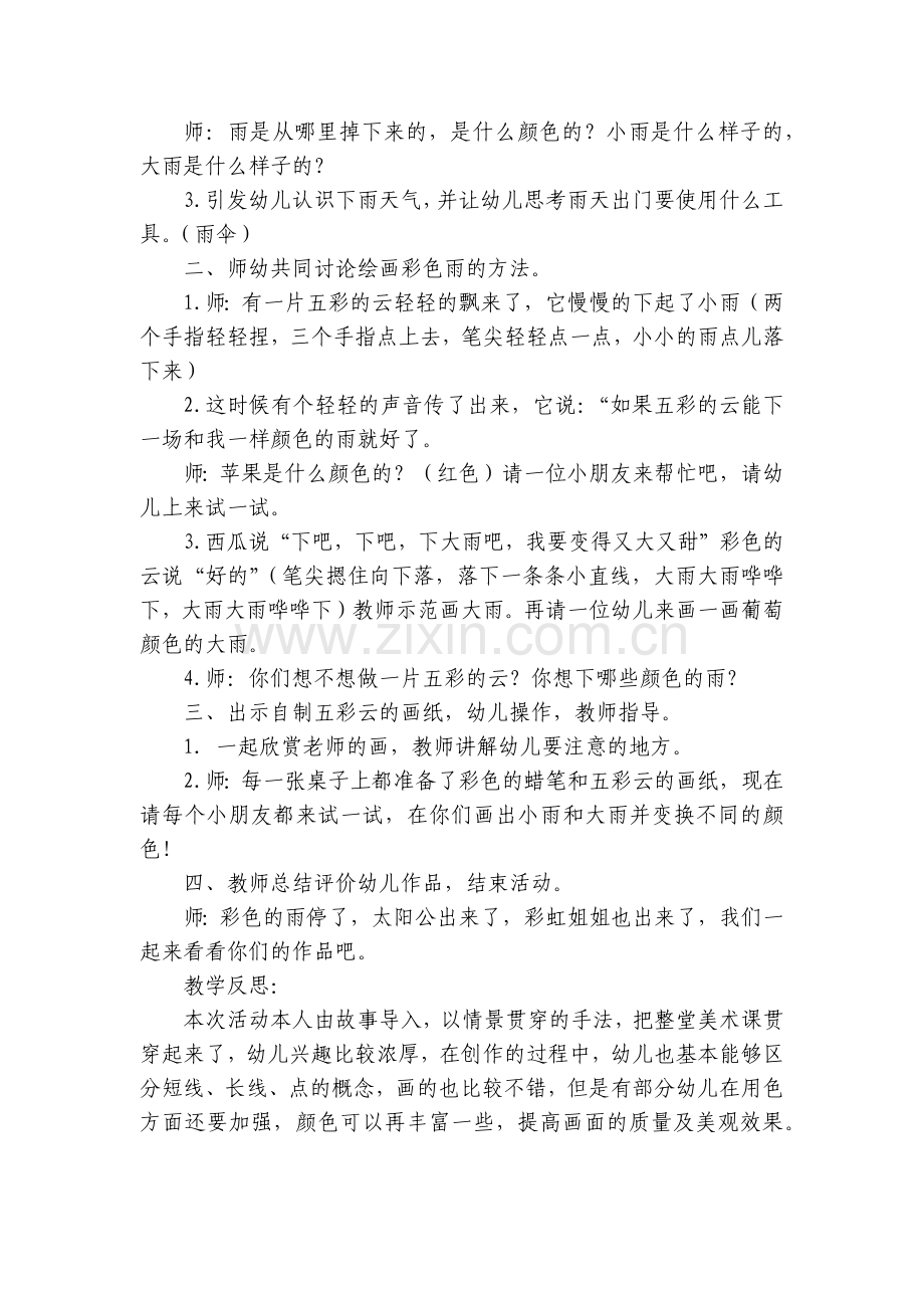 幼儿园小班美术活动《彩色的雨》优质公开课获奖教案教学设计及反思.docx_第2页