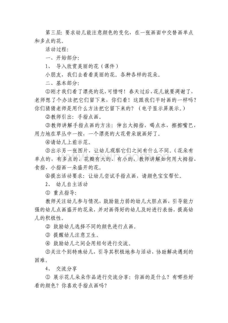 幼儿园小班美术活动《朵朵花儿开》优质公开课获奖教案教学设计及反思.docx_第2页