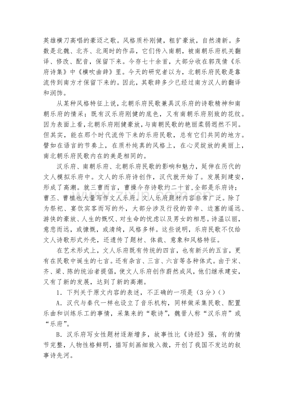 河北邢台市第八中学2018-学年高一上学期期中考试语文试题及答案--人教版高一上册.docx_第2页