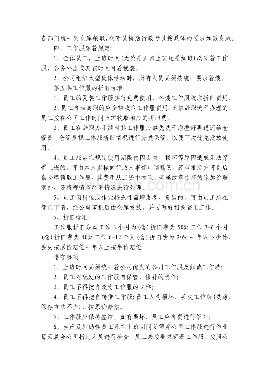 工作服管理制度(5篇).docx_第2页